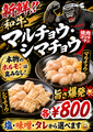 料理メニュー写真&nbsp;シマチョウ(大腸)