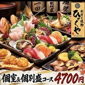 ひゃくや 月寒中央駅前店のおすすめ料理2