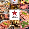 焼肉酒場あかぼしのおすすめポイント1