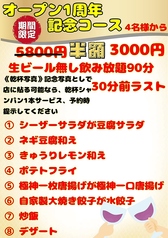 餃子居酒屋 清水のコース写真