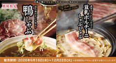 温野菜 つくば松代店の写真