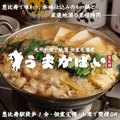 うまかばい 恵比寿店の特集写真