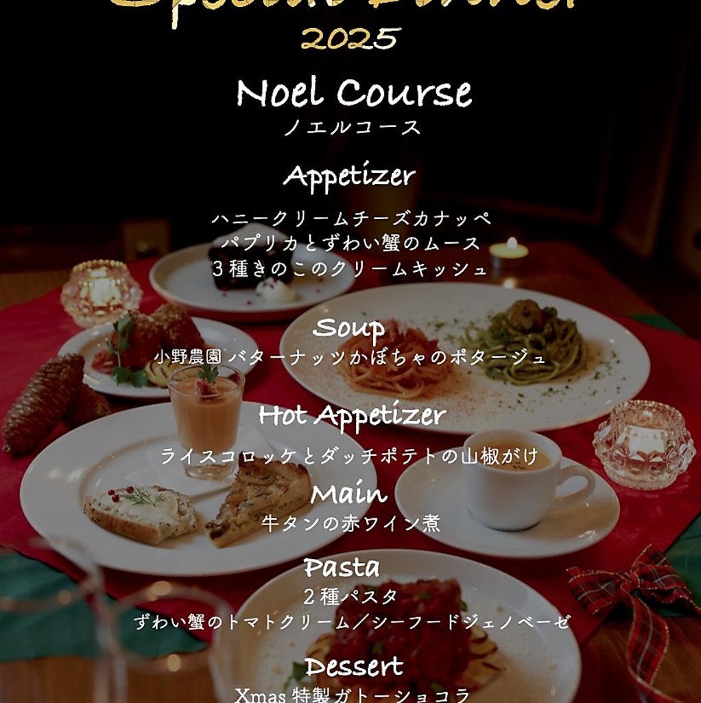 Xmasコース