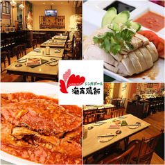 シンガポール海南鶏飯 日本橋三井タワー店の特集写真