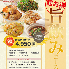 中国料理 大成閣 たいせいかくのコース写真