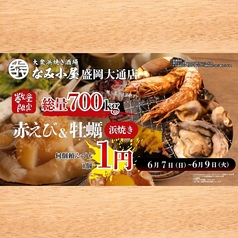 なみ小屋 盛岡大通り店の写真