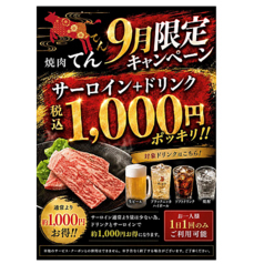 焼肉てん 四日市の写真