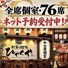 ひゃくや 月寒中央駅前店のおすすめポイント1