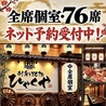 ひゃくや 月寒中央駅前店のおすすめポイント1