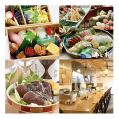 寿し柳 はりまや橋店の写真