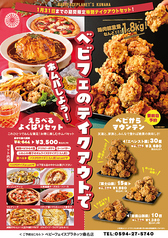 ベビーフェイスプラネッツ BABY FACE PLANET'S 桑名店のコース写真