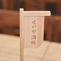 せいか酒場の特集写真