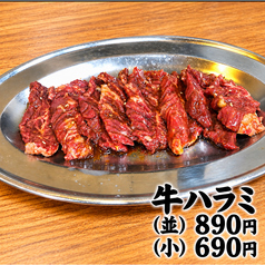 焼肉牛ハラミ(小890円)(通常690円)