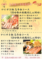 かに 伍寅のコース写真