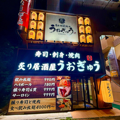 居酒屋 うおぎゅう 北24条駅前店の特集写真
