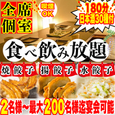 餃子のふじさん 仙台国分町店の写真