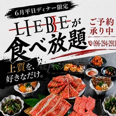 和牛焼肉 LIEBE リーベのコース写真