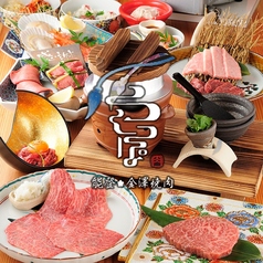 能登・金澤焼肉うしっぽの写真