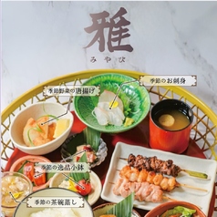 平日限定！！ &nbsp;"雅"　松花堂御膳 　