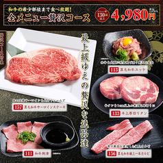 あみやき亭Plus 浜松曳馬店のコース写真