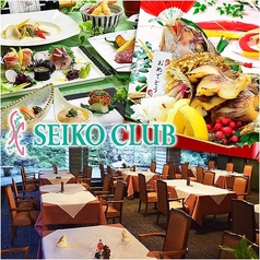 清交倶楽部 SEIKO CLUBの写真