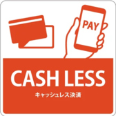 電子マネーやクレジットカード決済など、多様な支払方法に対応しております。お財布を気にせず、スマートにお会計を済ませられるのが嬉しいポイント◎キャッシュレス派の方も安心してご来店ください♪