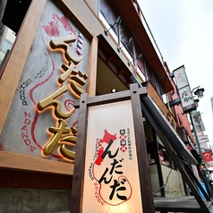 北国酒場 んだんだ 新宿三丁目店の外観1