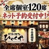 ひゃくや 手稲駅前店のおすすめポイント1