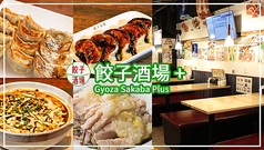 餃子酒場 蒲田店の写真