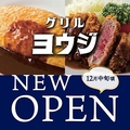 グリル ヨウジのおすすめ料理1