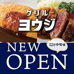 グリル　ヨウジのおすすめ料理1