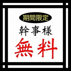 てまり 川崎駅前店特集写真1