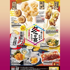 期間限定！【一皿ごとに広がる、冬の宴】フェア開催！