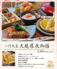 農家うたげ。のコース写真