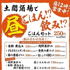 どま酒場 浦和店の特集写真