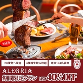 ALEGRIA アレグリア なんばオリエンタルホテル店の写真