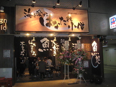 魚と酒はなたれ 横浜東口店の写真
