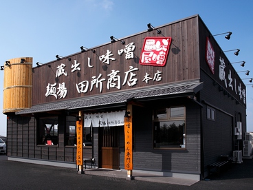 麺場 田所商店本店の雰囲気1