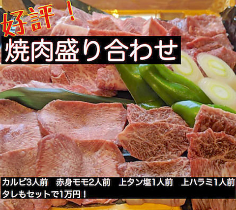 焼肉 やまと 船橋店 船橋 焼肉 ホルモン のテイクアウト ホットペッパーグルメ 焼肉 やまと 船橋店 船橋 焼肉 ホルモン のテイクアウト ホットペッパーグルメ
