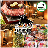 完全個室居酒屋 伊達藩 仙台駅前喫煙可能店画像
