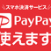 クレジット各種、PayPayの支払い可能(船橋/津田沼/市川/西船橋/居酒屋/個室/喫煙可/焼き鳥/肉刺し/宴会/歓送迎会/大衆/大衆酒場/送別会/歓迎会/歓送迎会/忘年会/新年会/飲み会/カウンター)