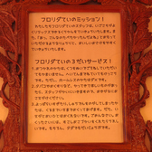 フロリダ亭の雰囲気3