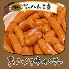 あらびきウィンナー