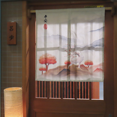 寿司割烹 呂歩の雰囲気3