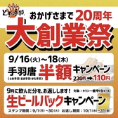 とめ手羽 思案橋店の写真