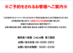 じゅじゅ庵 東三国店