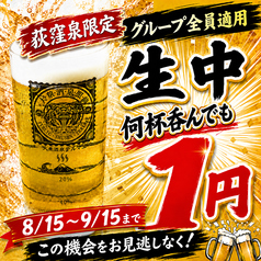 大衆酒泉テルマエ荻窪泉のおすすめ料理1