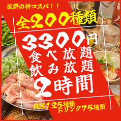 うらやましか 多摩センター店のコース写真