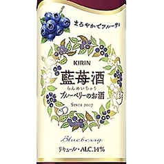 藍苺酒（ブルーベリーのお酒）