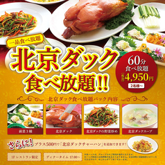 中国料理 大成閣 たいせいかくのコース写真